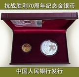 现货 2015年抗战胜利70周年纪念币金银币1盎司银+1/4盎司金银币