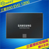 Samsung/三星MZ-75E120B/CN 850 EVO 120G固态硬盘SSD替840非128G