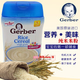 现货 美国Gerber嘉宝1段一段婴儿辅食大米米粉米糊227g强化铁锌VB