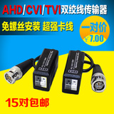 AHD CVI TVI 同轴模拟高清双绞线传输器网线传输器 大华海康同轴