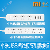 原装正品现货 小米插线板 接线板 USB插板多功能排插插座 插板线