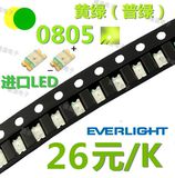 0805 普绿 黄绿光 节能LED 高亮黄绿色 发光二极管 进口亿光LED灯