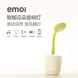 emoi基本生活智能音响无线蓝牙音箱Emoi H0020/H0021
