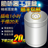 插电1次吸潮20天 助听器干燥器吸湿干燥剂干燥盒防潮剂电子防潮箱