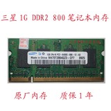 Samsung/三星 DDR2 1G 800 笔记本内存条 2代PC6400 原装正品