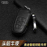 汽车钥匙包智能专用真皮钥匙套适用于奥迪新款A4LA6LA8LS6A5A7Q5