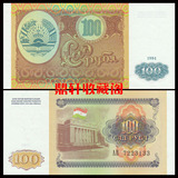 【亚洲】全新UNC 塔吉克斯坦100卢布 外国纸币
