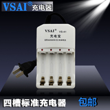 正品VSAI5号/AA 7号/AAA通用4槽快速智能镍氢电池充电器特价包邮