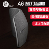 B＆O 蓝牙音箱 BeoPlay A6 苹果/安卓 Airplay无线音响A8升级版
