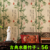 新古典中式竹子墙纸客厅卧室书房电视背景墙水墨竹子壁纸