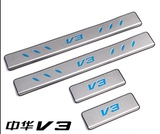 中华V3改装专用不锈钢加厚迎宾踏板中华V3带车标门槛条V3门槛保护
