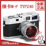 Leica/徕卡相机M-P (typ240) 全新正品 银色/黑色  徕卡M-P