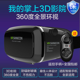手机3D眼镜vr虚拟现实头盔 头戴式虚拟现实眼镜暴风4立体千幻魔镜