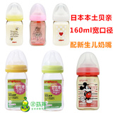 日本代购本土贝亲宽口径塑料/玻璃奶瓶母乳实感160ml 新生儿奶嘴