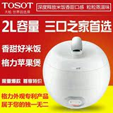 TOSOT/大松 GDF-2001电饭煲格力苹果煲2L容量彩晶内胆正品
