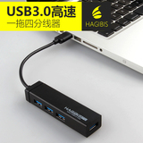 海备思usb3.0分线器一拖四usb扩展多孔接口集线hub笔记本HUB高速