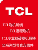TCL 刷机 解锁 救砖 ROM S720T P728M S950  TCL idol X+ P520L