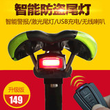 自行车尾灯智能山地车警示灯单车配件USB无线电铃铛遥控器报警器