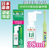 日本原装进口RENOVGO婴幼儿童微氟防蛀液体喷雾牙膏(无需漱口)
