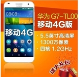 Huawei/华为 G7-TL00/UL20双卡双待移动4G智能手机正品行货 包邮