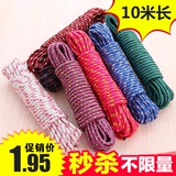 加粗尼龙晾衣绳 10米 防风防滑晒衣绳衣物晒晾绳子 晾被绳 特价