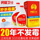 房屋卫士除霉剂墙体墙面全效强效除霉剂墙壁霉菌清除去霉斑防霉剂