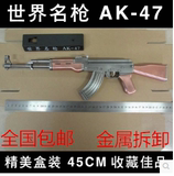 军事模型合金 国产仿真拼装AK47步枪模型 全金属1:2.5 不可发射
