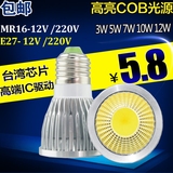 LED灯杯COB射灯3W5W7W9W MR16插脚12V/220V/E27GU10/5.3调光灯泡