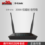 D-Link DIR-616 dlink 友讯无线路由器 无线穿墙王wifi300M信号强