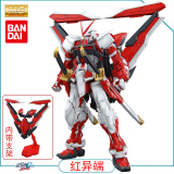 蓝天秒杀 万代正版 MG Astray Red Frame 红色异端 红异端 高达