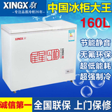 XINGX/星星 BCD-160JD 家用商用冰柜 卧式双温冷柜 大冷冻小冷藏