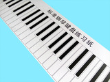 特价标准1:1仿真88键钢琴键盘练习纸指法练习五线谱键盘挂图