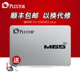 PLEXTOR/浦科特 PX-256M6S plus/笔记本台式/SSD固态硬盘/256G