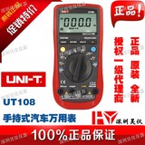 UNI-T优利德UT108手持式数字汽车万用表UT109闭合角 转速测量正品
