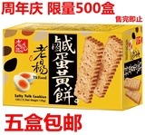 台湾进口粗粮代餐零食 老杨咸蛋黄饼 有够纤方块酥性饼干100g年货