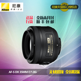花呗分期 尼康AF-S DX 35mm f/1.8G尼克尔人像定焦大光圈单反镜头