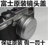 富士X100 X100S X100T镜头盖 正品绝对原装  全新现货 金属镜头盖
