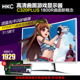 HKC/C320PLUS 32英寸曲面显示器网吧网咖高清台式电脑液晶显示器