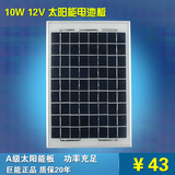 多晶10W 12V 太阳能发电板 太阳能电池板 可搭配12V电池 质保20年