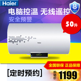 Haier/海尔ES50H-D5(E)/50升/储水式电热水器/遥控定时/洗浴包邮