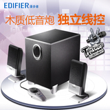 Edifier/漫步者 R101T06笔记本电脑音响 多媒体小音箱线控低音炮