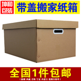 搬家纸箱收纳纸盒包装箱带扣手盖子定制订做打包纸壳箱板搬家袋