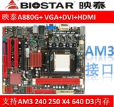 Biostar/映泰 TA880G+ 集成主板拼技嘉 华硕880 ddr3 x250 640