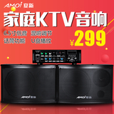 Amoi/夏新 SA-880家庭KTV音响套装专业功放会议家用卡拉OK音箱