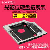 笔记本光驱位硬盘托架机械SSD固态硬盘光驱支架9.5mm SATA3超薄型