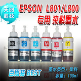 百思特BEST适用于 爱普生EPSON L800 L801专用墨水 不堵头不偏色!