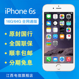 3期免息 正品国行Apple/苹果 iPhone 6s 江西电信4G手机 全网通版