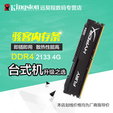 金士顿骇客神条 Fury DDR4 2133 4G单条超频台式机内存条4gb包邮