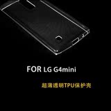 LG G4minii手机壳 lg g4 minii手机套 超薄TPU简约软硅胶保护套