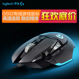 Logitech/罗技G502有线游戏鼠标CF/CSOL2/LOL专业竞技加重可编程